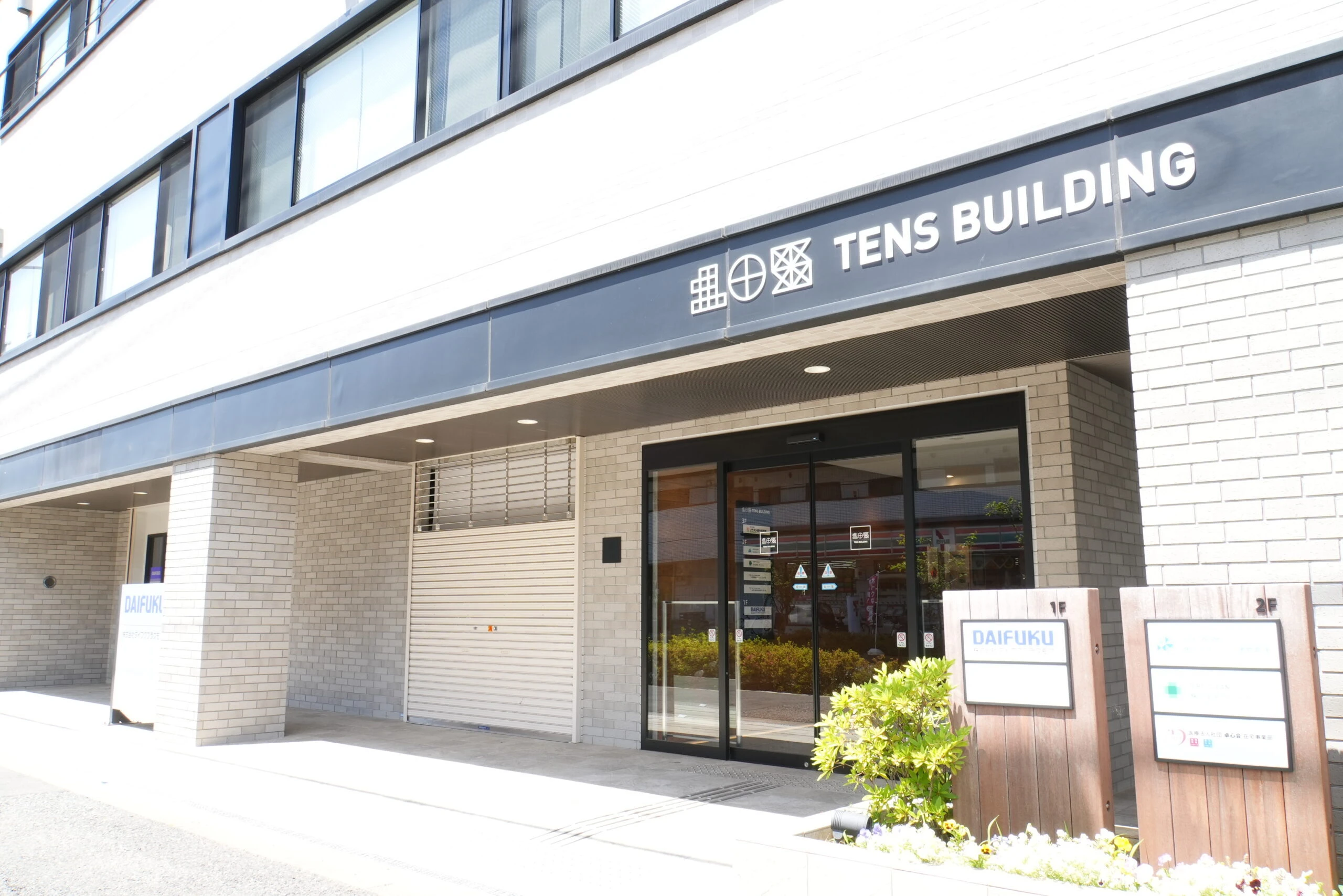 会社概要