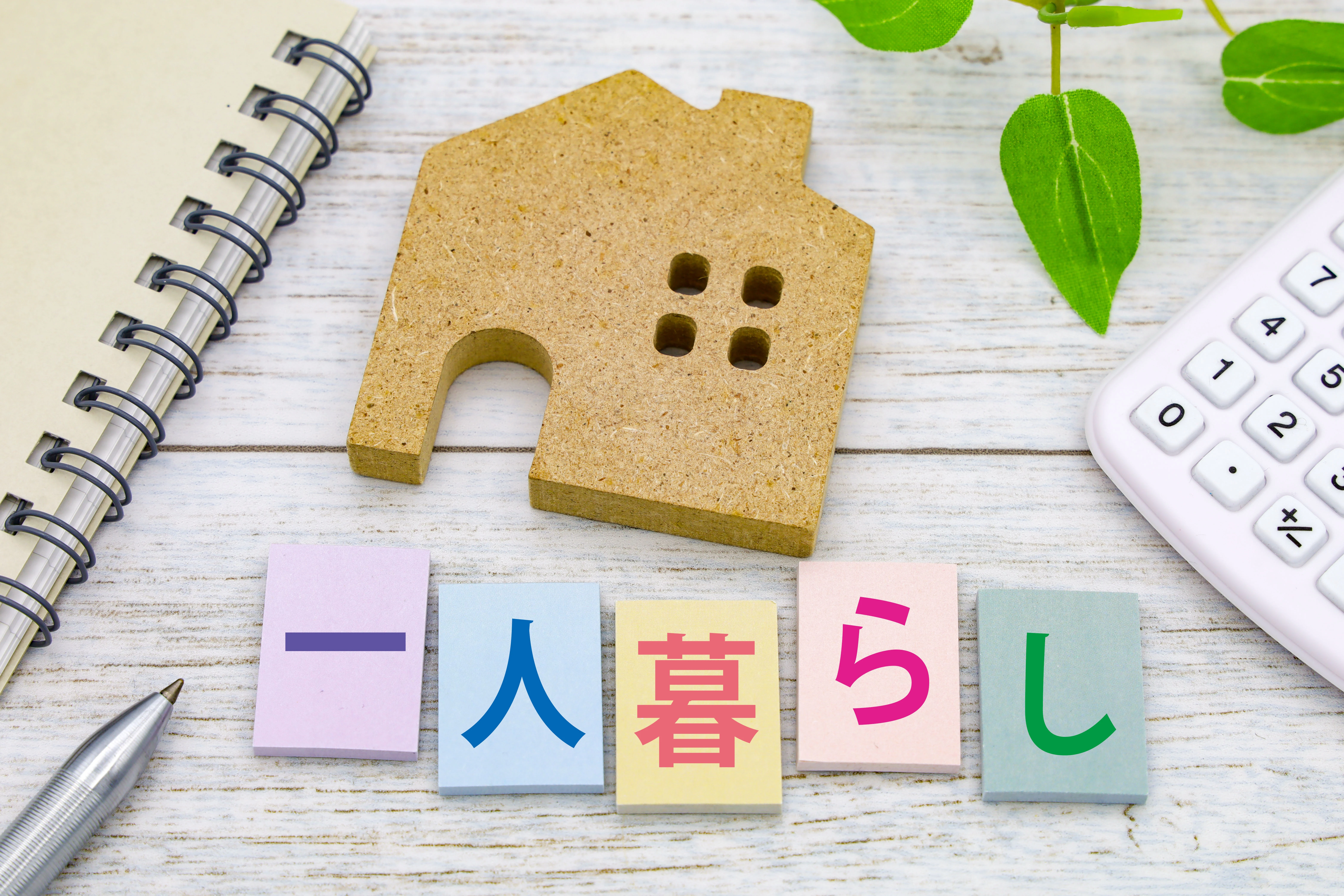 社宅制度の充実